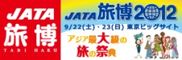JATA旅博2012」出展のご案内 -MSCクルーズ