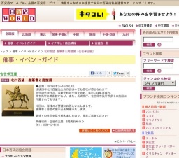 北村西望 直筆書と彫塑展