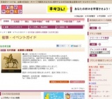 北村西望 直筆書と彫塑展