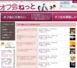 10月13日(土)街コンin宇都宮　宇都宮街コン～頑張ろう北関東!」　開催決定!　