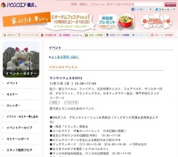 ワンワンフェスタ2012