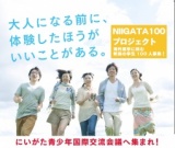 AFSDAY新潟～にいがた青少年国際交流会議～