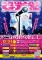 愛媛アニソンカラオケグランプリ「アニカラ！GPX！」