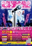 愛媛アニソンカラオケグランプリ「アニカラ！GPX！」