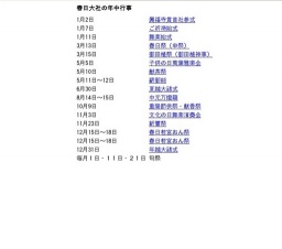 年越大祓式