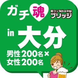 第２回ガチコンin大分