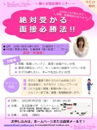 絶対受かる！面接必勝法!!