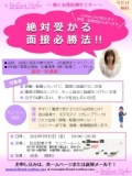絶対受かる！面接必勝法!!