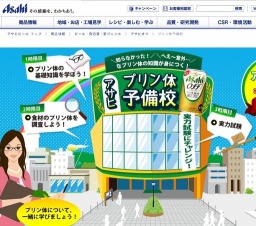 アサヒプリン体試験キャンペーン