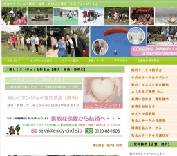 横浜婚活【無料】相談 | 社会人サークル【横浜・湘南・神奈川】婚活・恋活『エンジョイ』