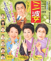 松竹新派喜劇公演