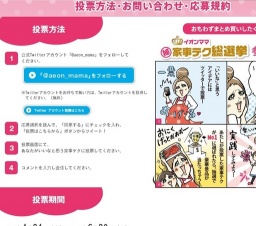 イオンマママル秘家事テク総選挙