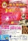 なら和み館１０周年記念　☆和み夏祭り☆