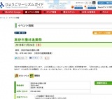 高砂市農林漁業祭