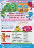 【8/19（月）】８月は大阪府の食育推進強化月間
