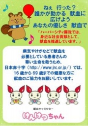 ９月１５日（日） アリオ蘇我 献血 千葉県赤十字血液センターからご協力のお願い