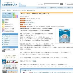 サンシャインシティ30周年記念崖の上のポニョ展