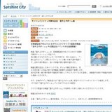 サンシャインシティ30周年記念崖の上のポニョ展