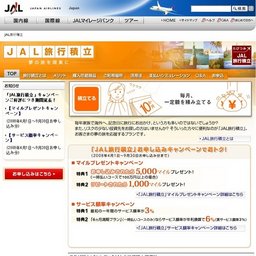 JALIC利用クーポンWebでおトクキャンペーン！