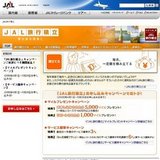 JALIC利用クーポンWebでおトクキャンペーン！