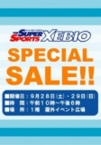 ９月２８日（土）・２９日（日） スーパースポーツゼビオ スペシャルセール♪
