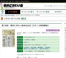 第138回 横浜にぎわい座有名会③
