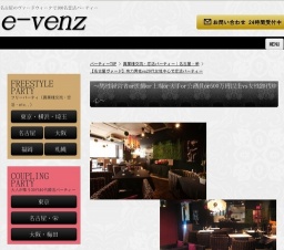 10月12日(10/12)栄パーティ社会人サークルe-venz  
