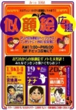 １０月１３日（日）・１４日（月・祝）・１９日（土）・２０日（日） 似顔絵広場♪