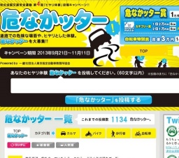 第4回 危なかッター