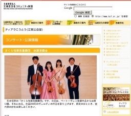 さくら弦楽四重奏団 定期演奏会