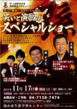 笑いと演歌のスペシャルショー