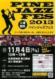 草加ふささら祭り２０１３～パインジャズフェスティバル２０１３～ | 草加ふささらポータル