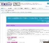 5000人の履歴書を見た千葉キャリ社長が語る「初めての転職活動」