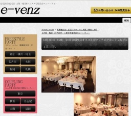 12月20日(12/20)大阪パーティ社会人サークルe-venz  