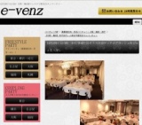 12月20日(12/20)大阪パーティ社会人サークルe-venz  