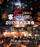 12/28(土) 【心斎橋200名】-宴-2013年大忘年会!!