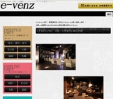 1月16日(1/16)大阪パーティ社会人サークルe-venz  