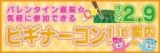 2/9 (日) バレンタイン直前☆気軽に参加できる『ビギナーコン』in関内