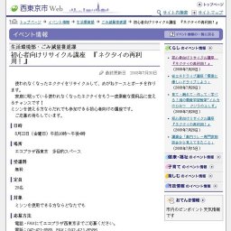 初心者向けリサイクル講座『ネクタイの再利用！』西東京市Web