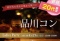 品川20代限定コン4/27（日）