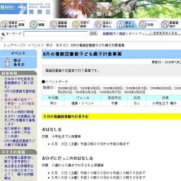 8月の葛飾図書館子ども親子対象事業