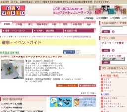 〈ポール＆ジョーシスター〉ディズニーコラボ