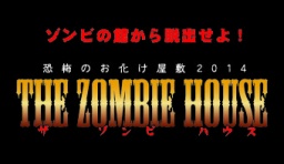 恐怖のお化け屋敷２０１４　THE ZOＭBIＥ ＨＯＵＳＥ