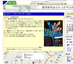 サマー・マリンバコンサート2014