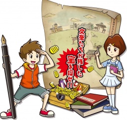 リアル宝探し＠文京神楽財宝伝