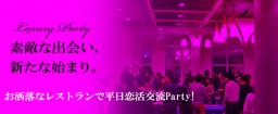 【東京平日80名企画】◆男性人気職業にお勤めの方（詳細は下記）VS女性20代30代中心恋活交流パー...