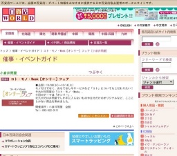 コト・モノ・Week［オンリー］フェア