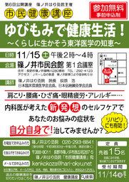 第６回市民健康講座「ゆびもみで健康生活！ ～くらしに生かそう東洋医学の知恵～」