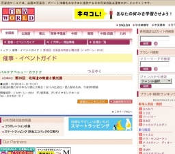 第26回 北海道の物産と観光展