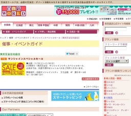 サンシャインスペシャルセール